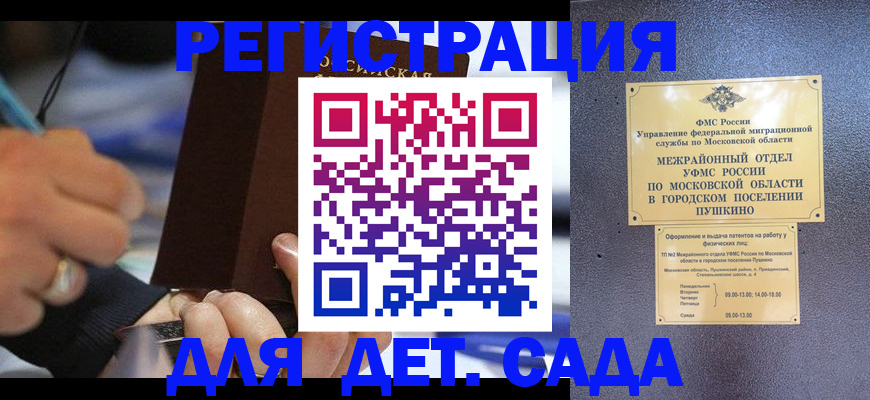 прописка ребенка в Печоре